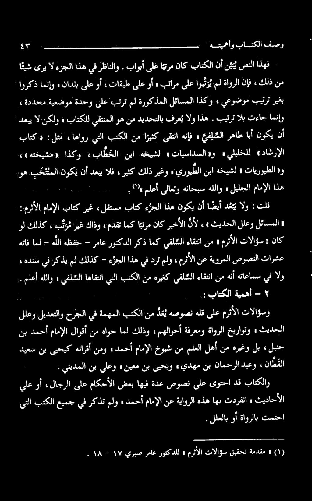 باوبآ یلع ابترم ناک باتكلا نأ نيتي صنلا اذهف : اورکذ امناو» نادلب ىلع وأ» تاقبط ىلع وأ» بتارم ىلع اوبئ ر ي مل ةاورلا نإف» كلذ نم «ناک.