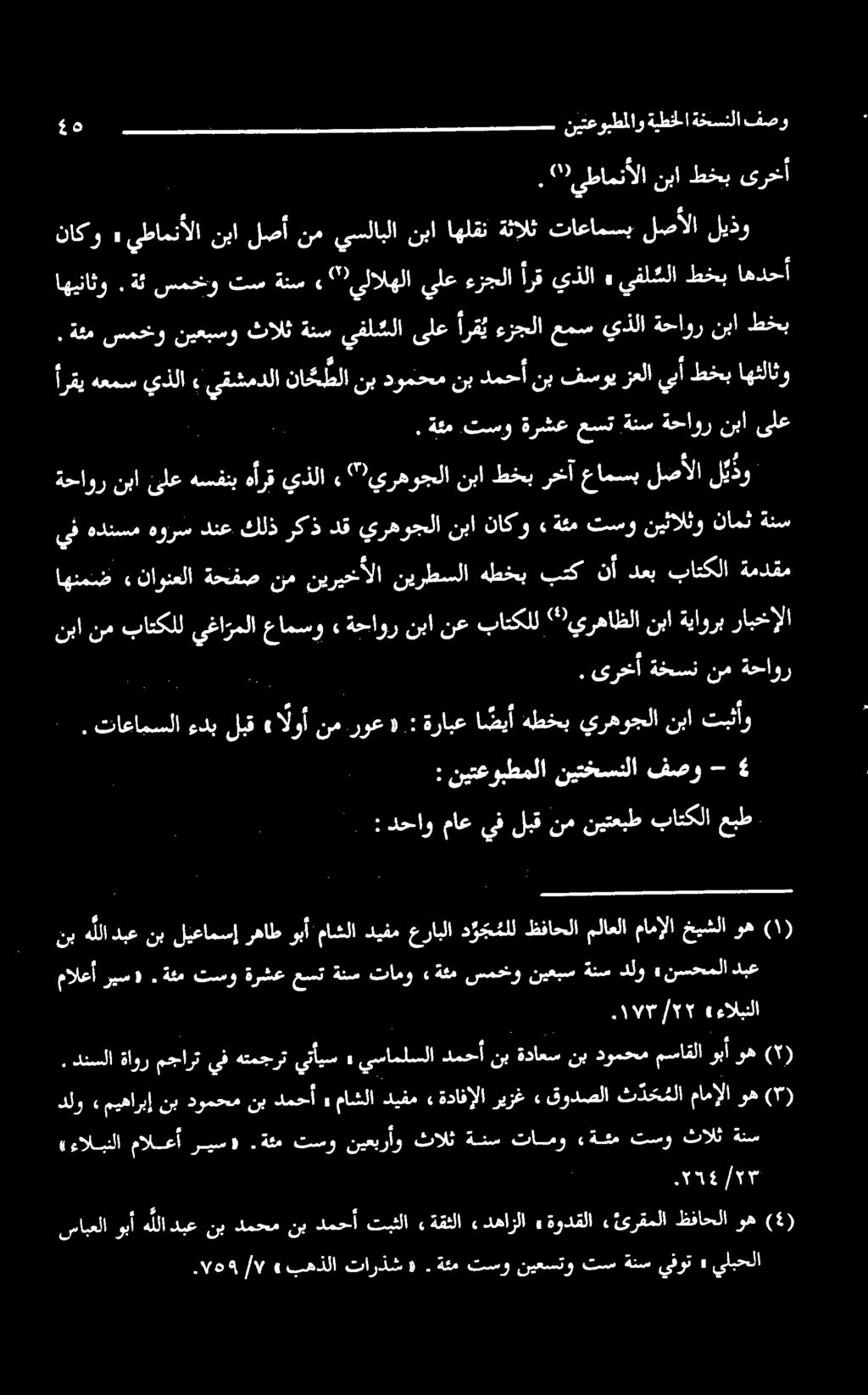 يرهاظلانباةياوربرابخ نعباتكلل ةحاورنبا» عامسو يغا رملا باتكلل نم نبا لا ةمدقم باتكلا دعب نأ بتك هطخب نيرطسلا ع الا ىه ةف نارا 6 اهتمنض ةنس نامث نیئالثو تسو ءةئم ناكر يا ی ی لضألا نباطخبرخآعامسب