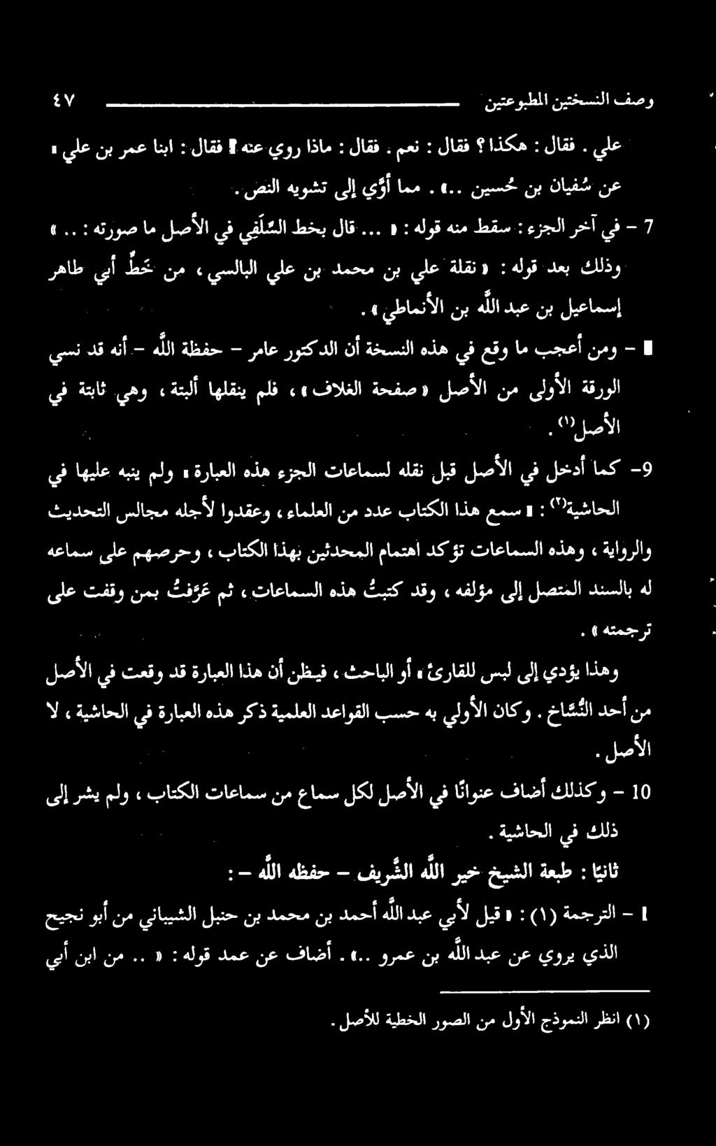 نمددع باتكلا اذهعمس و : " ةيشاحلا -9 امك لخدأ يف لصألا لبق هلقن تاعامسل ءزجلا هذه ةرابعلا» ملو هبني اهيلع يف يف ةتباث يهو <«ةتبلأ اهلقني ملف ««فالغلا ةحفص «لصألا نم ىلوألا ةقرولا.