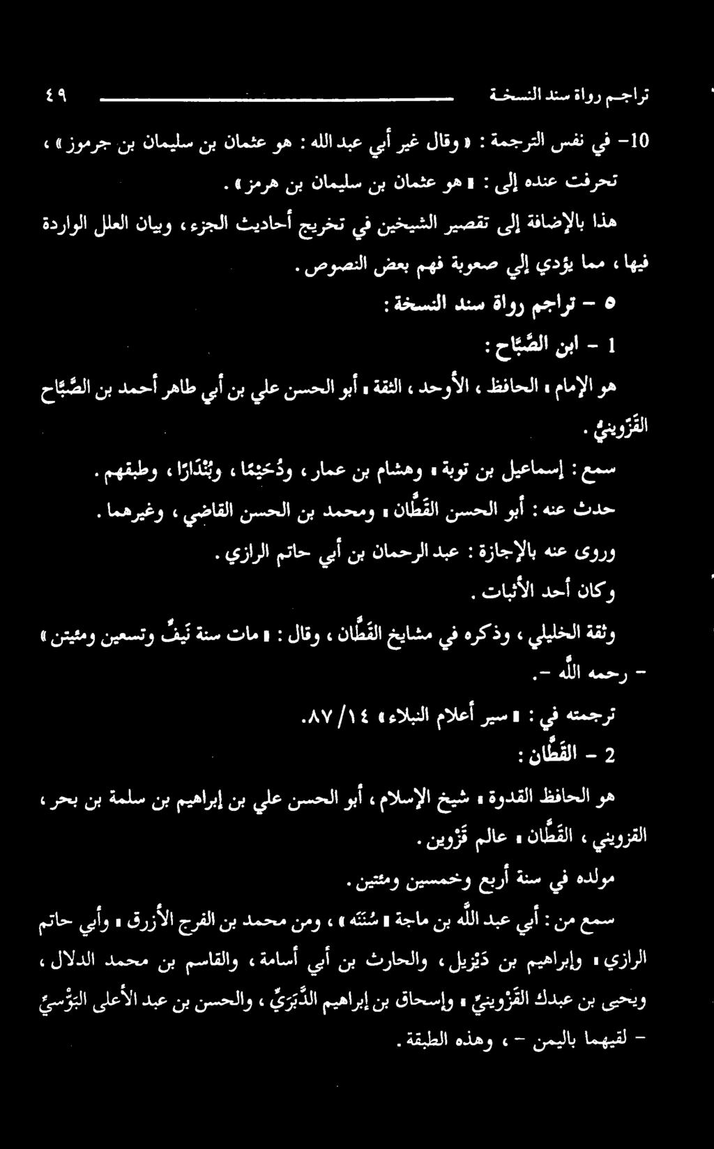 مهقبطوءا را د ن بو ءا م ي ح د و ءرامعنب ماشهو» ةبوتنبليعامسإ : عمس.