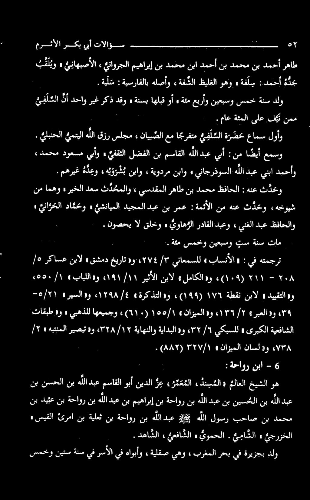 ۱6۰/۱ 1۱۰(۰) اهعیمجو ييهذلل» هو تاقبط ) ينا ر حلا دامحو» ئشنايملا ديجملادبع نب رمع : ةمئألا نم هنع ث دحو «هخويش ث د حو هنع : ظفاحلا دمحم نب رهاط يسدقملا» ث دحملاو دعس ريخلا» امهو نم ي ف ل سلا نأ دحاو
