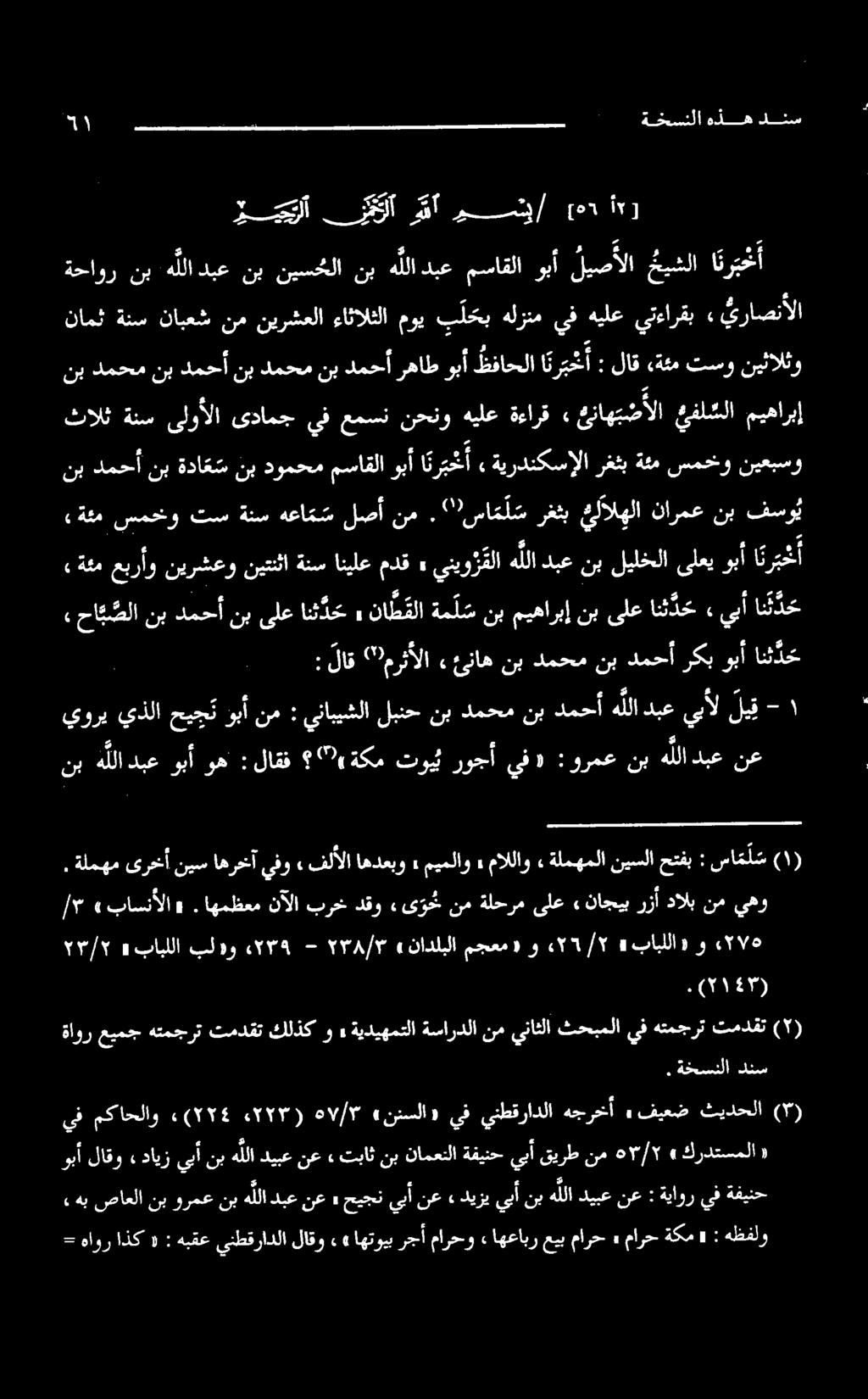 يا وباقل ید نیا یزدی داور : لاق کم تسو نیئالئو نب هللا دبع وبأ وه : لاقف 9( ةكم توي روجأ يف» :ورمع نب هللا دبع نع يورييذلاحيج نوبأنم : ينابيشلالبنحنبدمحمنبدمحأ هللادبعيبأللیق - ۱ : لاق )مریلا «ئناه