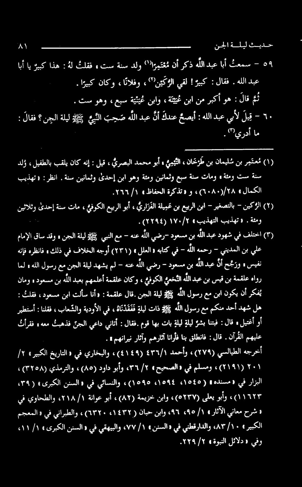 دمحم وبأ» عبس ةنس تامو» ةئمو تس ةنس انلقف, باع شلاو ةيدوألا يف» امل» هللالوسرعمنجلاةليلدهشيمل - هان د ق م ف» ۲/ ۰۲۲۹ ةوبنلا لئالد» يفو مجعملا «يفيناربطلاو ( ۰۱۳۲ ۰01۳۲۰ نابحنباو» ۱ ۰ ۹ راثالا يناعم