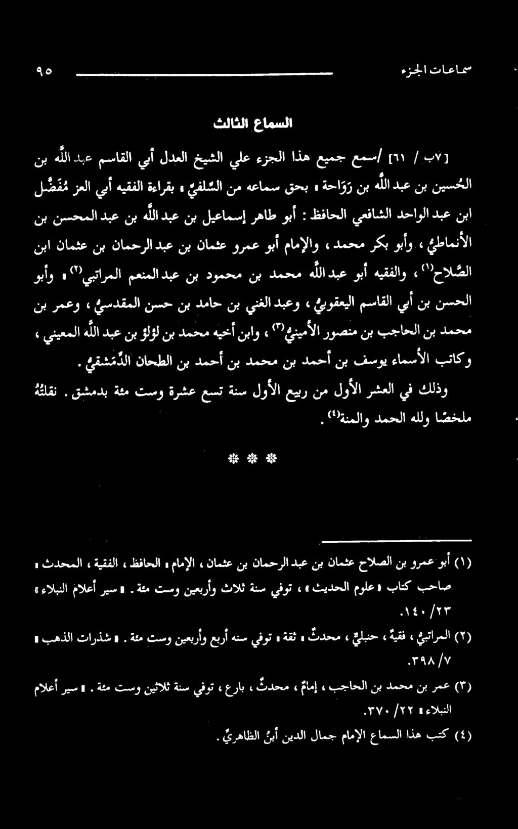 ةنملاو دمحلا هللو ا صخلم هع من. قشمدب ةئم تسو ةرشع عست ةنس لوألا عیبر نم لوألا رشعلا يف كلذو 9۳( ) ءالبنلا مالعاریس «.