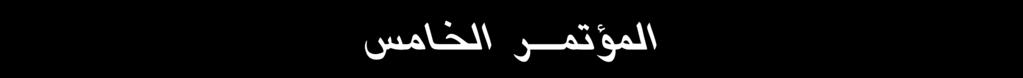 العربي لدرا سات