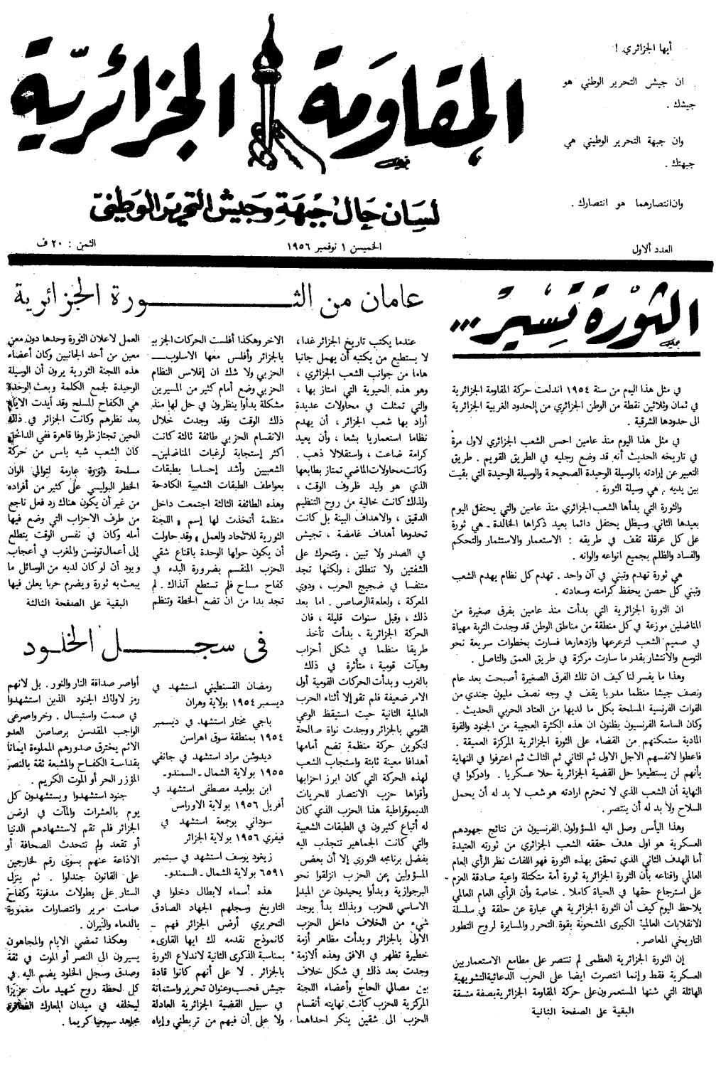 مالحق الملحق رقم )9( جريدة المقاومة الج ازئرية جريدة