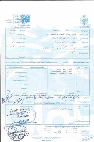 رخصة مهن مؤسسة المنهل للمقاوالت امانة عمان الكبرى وثائق تسجيل وتصنيف ام اذينة 50 شارع النجف عمان - االردن هاتف: )+962( 6 5522914 فاكس: )+962( 6