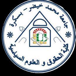 جامعة محمد خيضر بسكرة كلية الحقوق والعلوم السياسية قسم