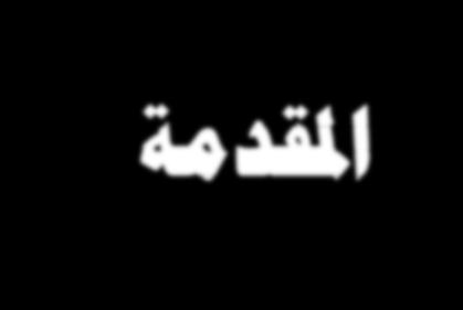 ا ىحة يه تيت شل احلصام وكدةل املس مني ج ا شل سححاه وثاىل م ازا خوحيس وزمزا حاذت يلول شل ثاىل : { جي شل ا ىحة ا حيت احلصام كياما ياش{ ( املائست 79 ( ويه ب ول تيت وضؽ ياش من ب جي ؾحاذت شل جي وؿال كال