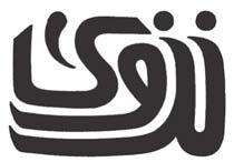 جملة فüصلية ثقافية A Cultural Quarterly in Arabic Editor - in - Chief Saif Al Rahbi Email: aif@alrahbi. info P. O. Box: 855, Potal Code: 117. Al-Wadi Al-Kabir Sultanate of Oman.