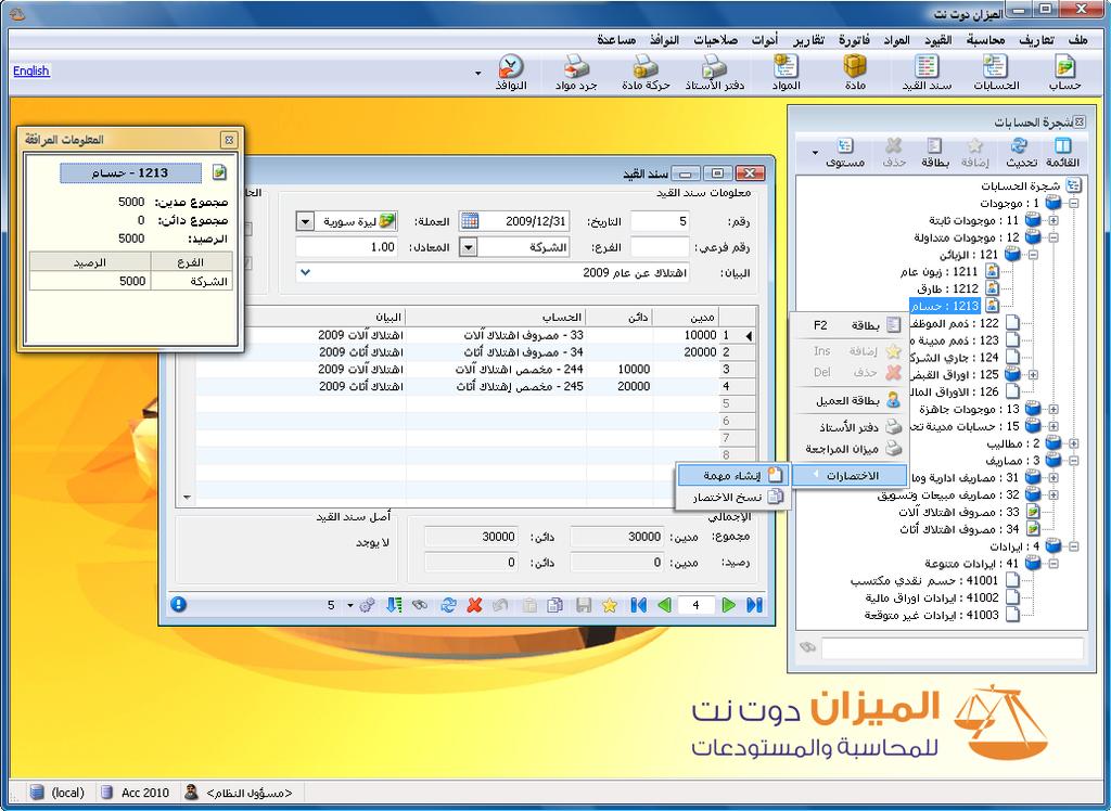 عدخليفادؿكدابرغاعج اليزان دوت نت للحاسبة والستودعات - إصداز ان هف -