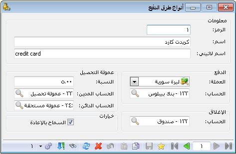 اظدصعصؿػاؿواظاصاذةاظظااػرةيفاظغاؽؾ اظؿاظلواظيتهقيايؼقلاظؿاظقة: اظرعز:وػقرضؿاظلفؾ. اد:وػقاالدؿاظعربلظطرؼؼةاظدصع. ادالتقين:وػقاالدؿاالغؽؾقزيظطرؼؼةاظدصع. اظعؿؾة:وػلاظعؿؾةاظيتؼؿؿبفااظدصع.