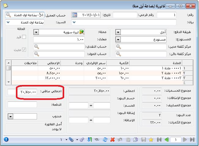 8 إدخالبضاسةأولادلدة)اجلرد: ؼؿؿإدخالبضاسةأولا دةعخاللضائؿاة "صاااتقرة"عااصاااتقرة"بضاااسةأولا اادة" حقااثغاادخؾادااؿا ااادةوطؿقااةاىاارد ا