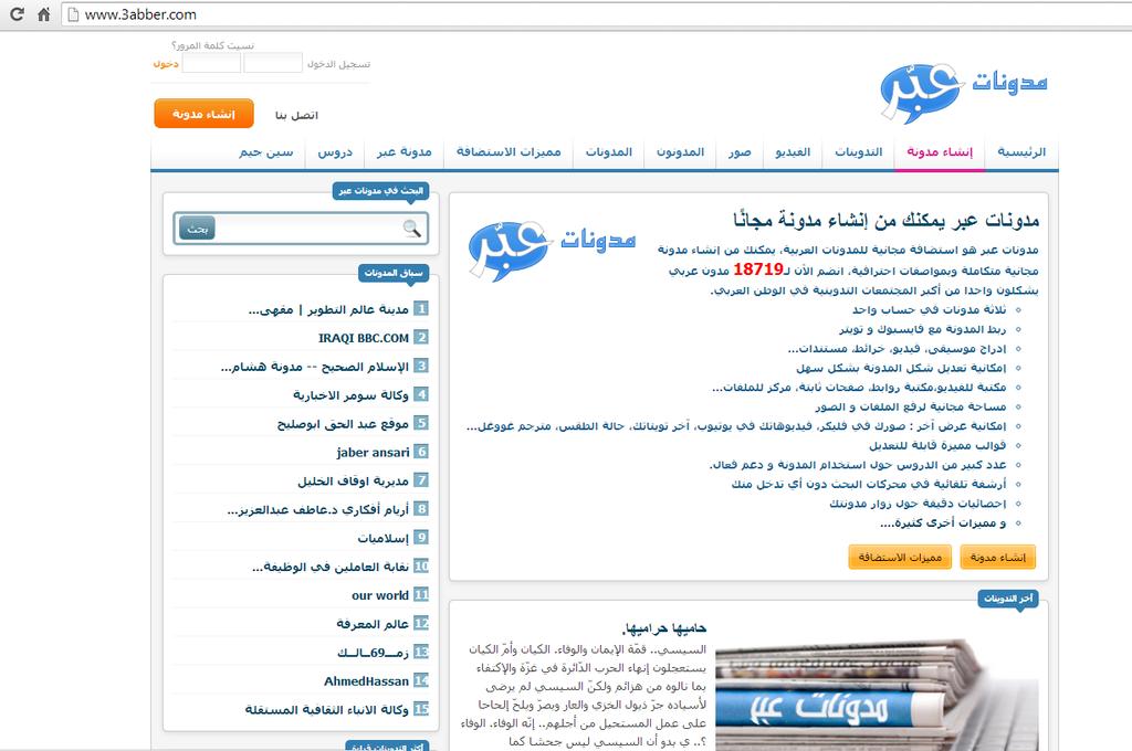أنشئ موقعك بنفسك -2 الجزء الثاني من سلسلتنا ألنشاء المواقع الشخصية والمؤسساتية مجانا ستكون مع نظام إدارة المحتوى للمدونات العربية عب ر )www.3abber.