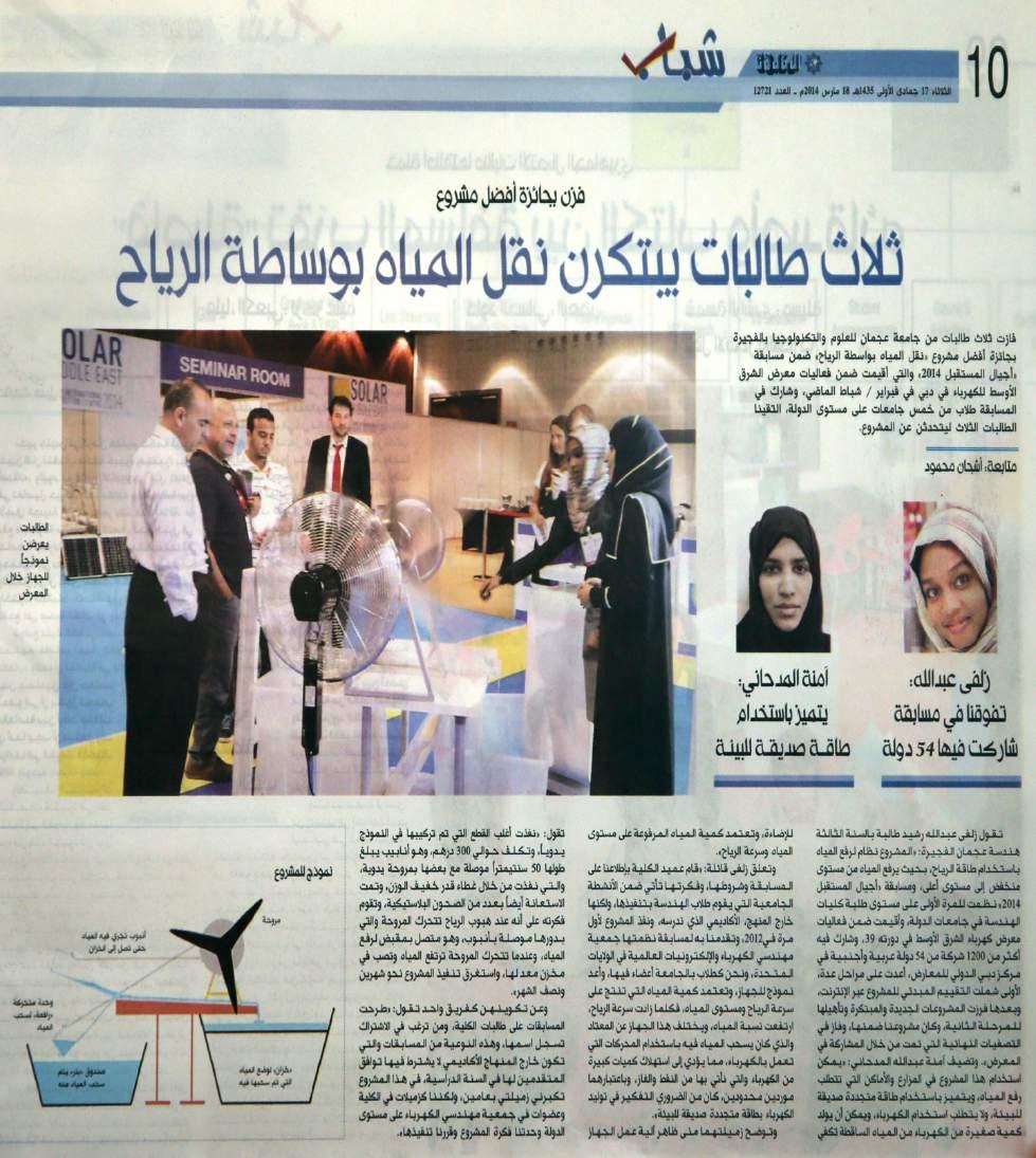 نشرت جريدة " الخليج " في ملحق " شباب الخليج " تقرير حول مشاركة