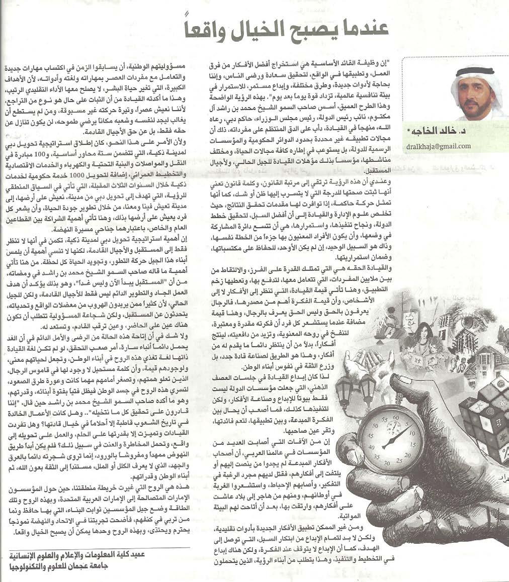 نشرت جريدة " البيان " مقالا للدكتور / خالد