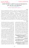 ISSN: (Print) E-ISSN: (On Line) مجلة تكريت للعلوم الصرفة )3 22 ) 2017 د ارسة تصنيفية كيميائية لبعض انواع جنس نبات الخشخاش.L Papave