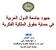 جهود جامعة الدول العربية في حماية حقوق الملكية الفكرية