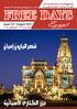 Tourist Monthly Free Magazine اجمللة السياحية اجملانية الشهرية Issue August 2015 Egypt العدد أغسطس 2015 قصر البارون