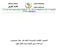 AFRICAN UNION UNION AFRICAINE UNIÃO AFRICANA P. O. Box 3243, Addis Ababa, ETHIOPIA Tel.: (251-11) Fax: (251-11) Website:   ال