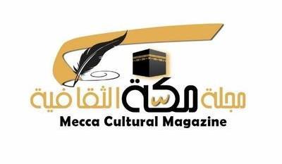 Makkah Magazine Issue date: