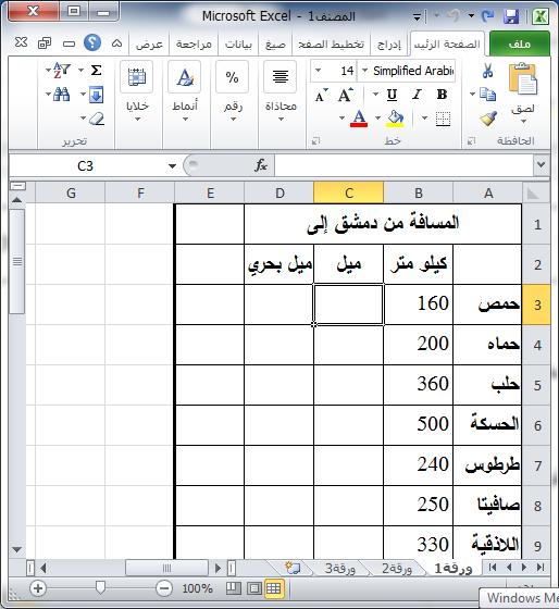 الفصل الثالث تحويالت قياسية باستخدام Excel 3 1 التحويل بين واحدات القياس المختلفة في هذه المحاضرة سيتم التعرف على الصيغة التي نتمكن من خاللها بناء ا Pdf Free Download