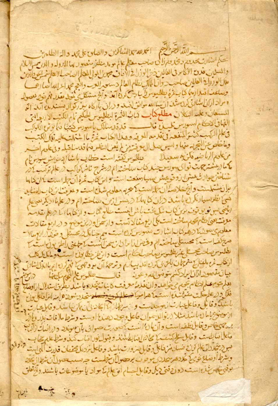 Commentary in Persian, ascribed to Naṣīr al-ṭūsī, on the Arabic translation of Ptolemaeus Karpos. Beginning.