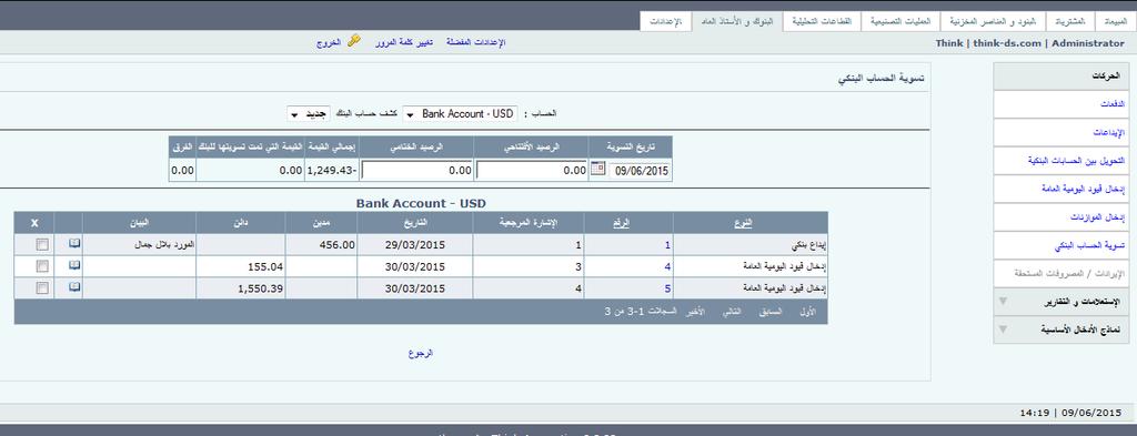Think Accounting برنامج ثنك المحاسبى 20 The best-selling accounting software that meets all the needs of commercial, service and industrial companies.