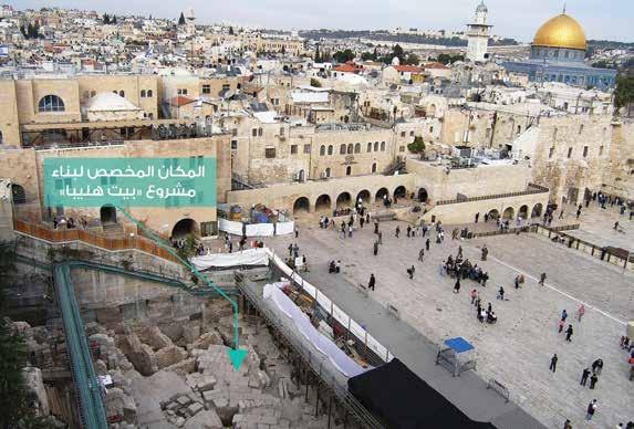 تصدره مؤسسة القدس الدولية يف الذكرى السنوية إلحراق املسجد األقصى التقرير الثاني عشر موقع مشروع "بيت هليبا" 3.