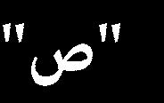 ق ــرب محل ال ـشــوكــوال 200 م 2 ط 4 ـ ـ 3 ن ــوم ـ ـ ـ ـ صــالــون ـ ـ ـ ـ سفرة موقف ـ ـ حالة جيدة 03/636051 ب ـيــروت ـ ـ ـ ـ م ــار ال ـيــاس ـ ـ ـ ـ 3 نــوم ـ ـ صالون وسفرة ـ ـ 2 حمام ـ ـ 850$