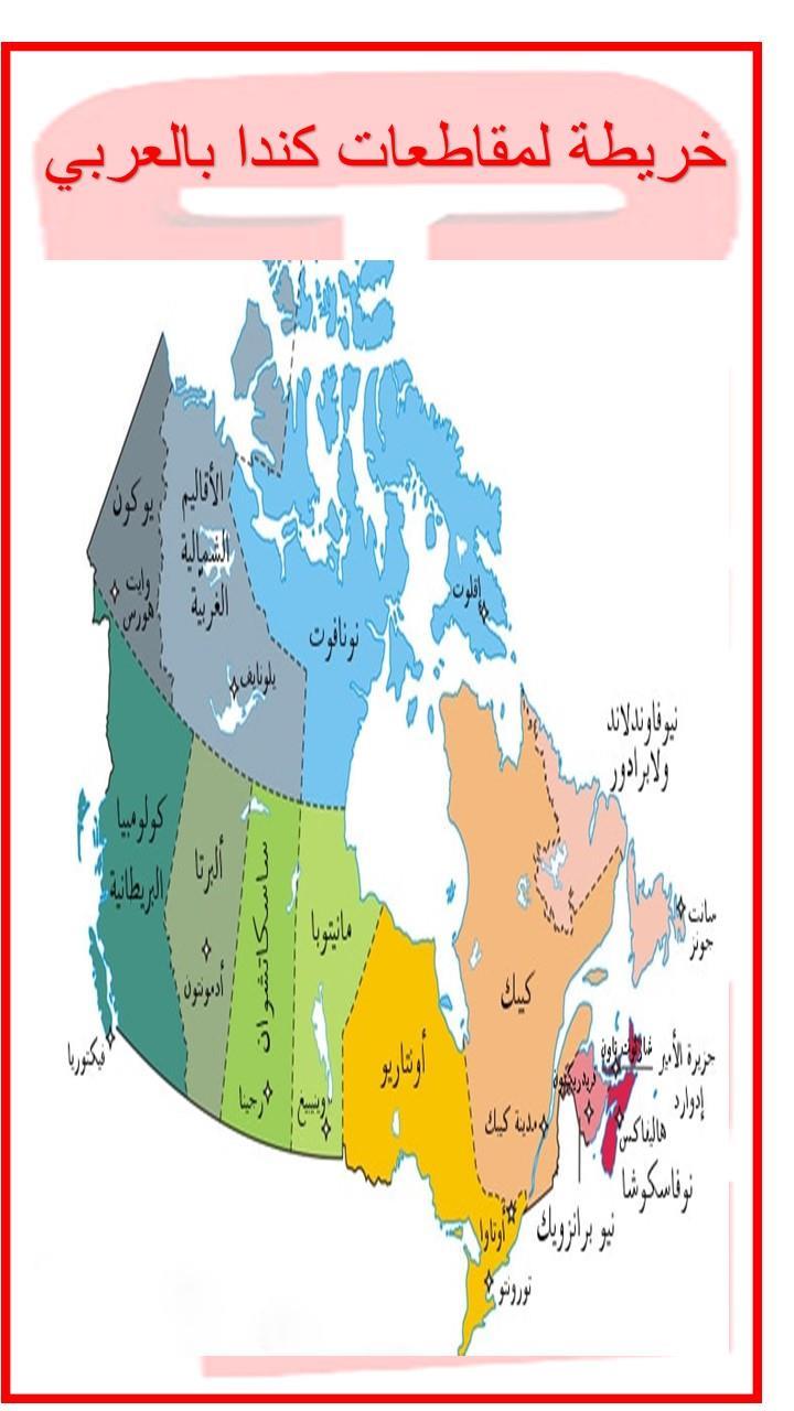 خريطة كندا الطبيعية بحث Google