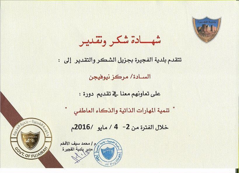 Police Authorized Center تكريم