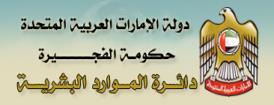 41 Al Fujairah Municipality بلدية الفجيرة Management Courses 42