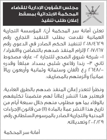 وأكد الحوسني أن خليج مسقط- املنتجع الحائز عى جوائز عاملية- يويل أهمية للمسؤولية االجتامعية للرشكات ويؤمن بدورها