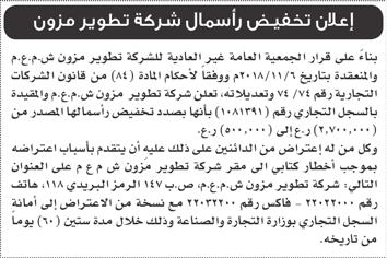 متابعات اقتصاد 07 الثالثاء 5 من ربيع األول 1440 ه املوافق 13 نوفمرب 2018 م - العدد رقم 2494 إشادات بدور المؤسسة في توفير البنى األساسية ودعم المنتجات العمانية محليا ودوليا»مدائن«.