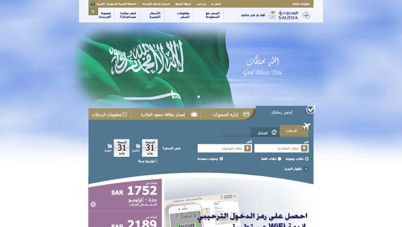 اخلطوط اجلوي ة العربي ة السعودي ة, نسخة حاسوب.