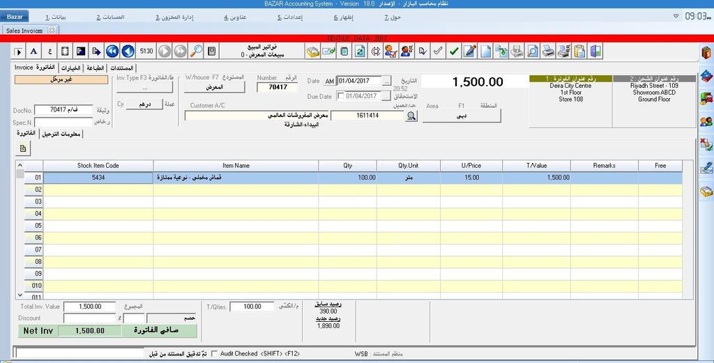 Invoicing Lot of Improvements on Invoices More Invoice Space to Display more Lines Area Field added to Invoice Header Customer Invoicing Address and Shipping Address to be selected from Customer