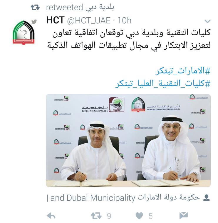 SPECIAL Coverage MoU with HCT & Dubai Municipality التغطيات