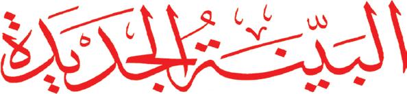 البينة الجديدة هشام كاطع الدلفي اضاف فريق الزوراء امس االول االثنني ثالث نقاط لرصيده بعد الفوز على الوصل االماراتي 5 -صفر في لقاء جرى في ملعب كربالء حلساب اجلولة الثانية لفرق اجملموعة االولى لدوري