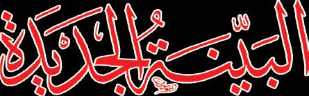 الرسم في حوار خص به ( (: لكل فنان مبدع رؤية خطابية تشكيلية يتميز بها وفكر إنساني مجالي داخل فنان فاعل ومؤثر يف جمتمعه حاوره / د.