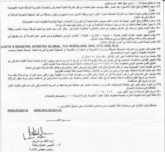 كري رقم 19 لس نة 2007 املعدل وبما ان محل اقامتكم مجهول لذا اقتضى تبليغكم يف الصح ف املحلية عل ى ان تحضروا امام املحكمة العس كرية الخامس ة خالل مدة )ثالثة اش هر( من تاريخ نش ر هذا االعالن وعند عدم