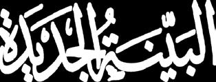 جريدة يومية سياسية عامة مستقلة رقم االيداع يف دار الكتب والوثائق ( 970 ) لسنة 2007 رغ م امل رح وحالة الف رح التي يب دو عليها أح د الزمالء الصحفي ني ورغم عدائي ومقتي الش ديد له إال إنني حني رأيت ه في