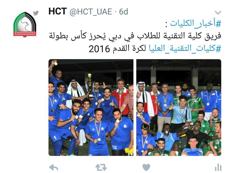 HCT News أخبار كليات التقنية العليا