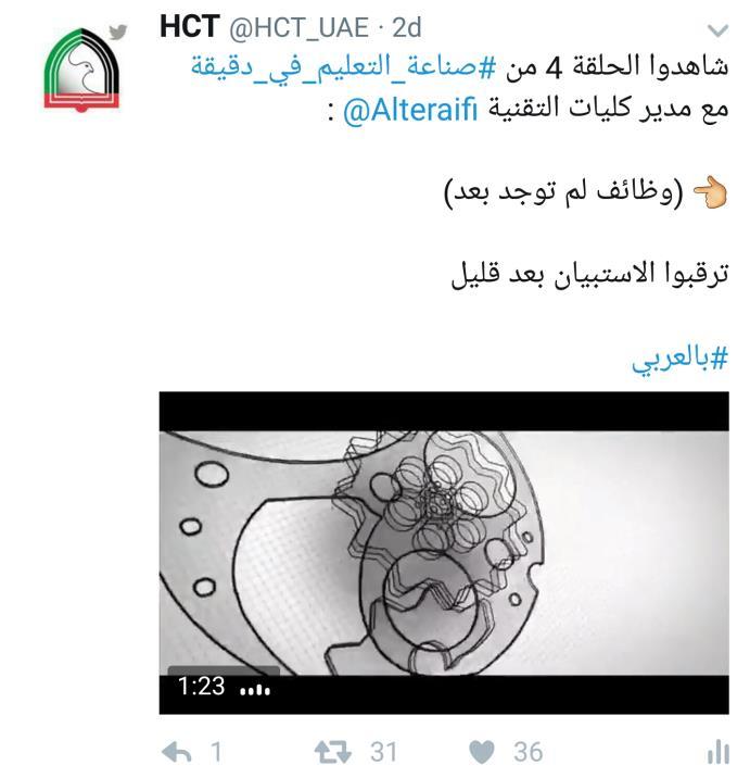 1 st HCT episodes on Twitter & facebook Education Industry أول سلسة حلقات