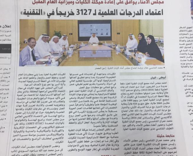 مجلس أمناء»التقنية«يعتمد دفعة خريجين جدد HCT BoT Approves the Names of New Batch of Graduates تاريخ النشر: 12-2016 18- عقد مجلس أمناء كليات التقنية العليا اجتماعه الثاني للعام األكاديمي الحالي