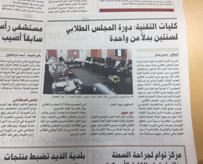 باعتماد دفعة من الخريجين الجدد و إعادة هيكلة كليات التقنية ومناقشة الميزانية الجديدة للعام 2017 وغيرها من الموضوعات األكاديمية واالدارية.