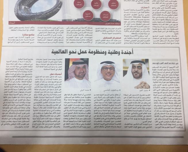 معالي الشامسي: مسيرة مهنية حافلة ألربعة عقود HCT Chancellor Interview with Al ittihad Newspaper تاريخ النشر: 22-12 2016 أجرت صحيفة االتحاد )الملحق االقتصادي( حوارا خاصا مع معالي محمد عمران الشامسي