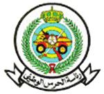 Ministry of Defense المراسم الملكية Royal Protocol Ministry of Interior Ministry