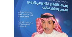 بداية الاجتماع با عض اء اللجنة موءكد ا على ا همية التواص ل الداءم بين الهيي ة واللجنة لتذليل الص عوبات التي قد