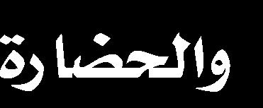 الموصلي ودوره